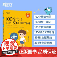 [新东方]100个句子记完1500个KET单词 剑桥ket词汇备考通用英语考试书籍新东方英语