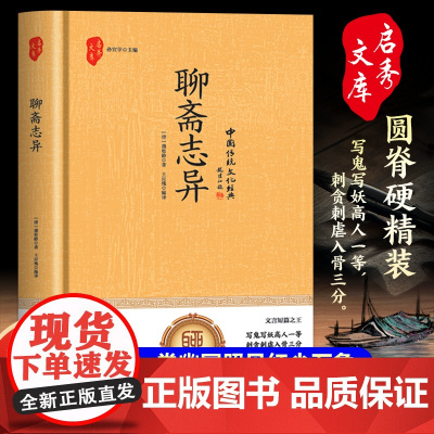 聊斋志异(精装)