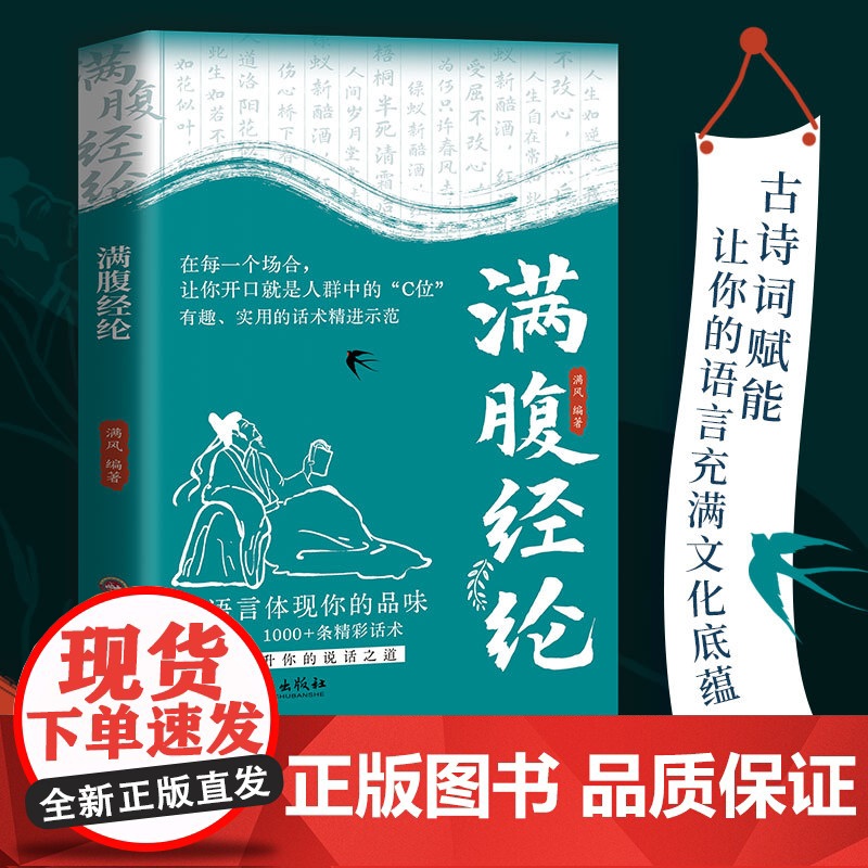 满腹经纶正版书籍让你的语言 当白话遇见古诗文飞花令古诗词今文古译清雅诗词枕上诗词鉴赏大全集提升你的说话之道遇到