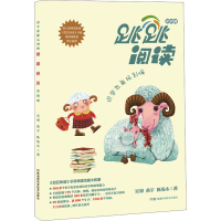 [M]跳跳阅读 第4册-9787571018955