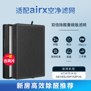 适配airx空气净化器过滤网AF806/801[双倍活性炭原机版](含2片)
