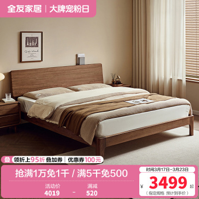 全友家居2024新款北欧风双人实木床主卧1米8北美黑胡桃木床