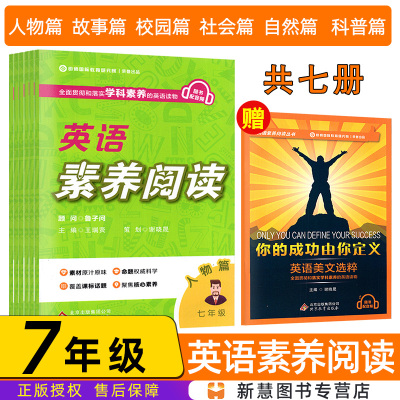 初中英语素养阅读七年级英语阅读组合训练英语素养阅读名师国际教育研究院英语阅读100篇天天练初中英语课外阅读7年级英语作文