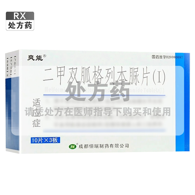 爽能二甲双胍格列本脲片(I)10片*3板/盒