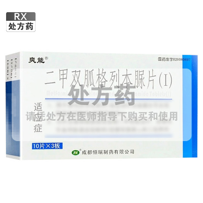 爽能二甲双胍格列本脲片(I)10片*3板/盒