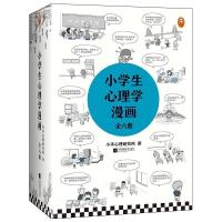 醉染图书小学生心理学漫画12册9787559440259