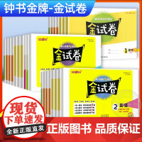 2025金试卷上海一年级二三年级四五年级六年级上下册语文数学英语钟书金牌上海试卷测试卷全套小学沪教版同步教辅单元测试卷子