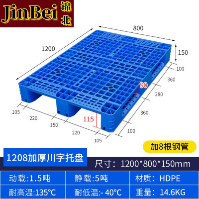 锦北塑料托盘叉车货架托盘垫仓板防潮板卡板网格川字托盘120*80*15cm加8钢