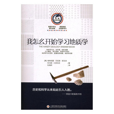 正版我怎么开始学习地质学帕特丽夏·巴尼斯-斯瓦尼书店百科知识书籍书