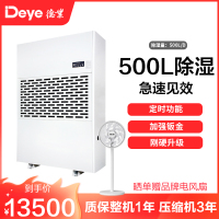 德业工业除湿机DY-6500/A 大型车库地下室除湿器(水管直排) 大功率抽湿机 定时功能 智能除霜 可开增值税专用发票