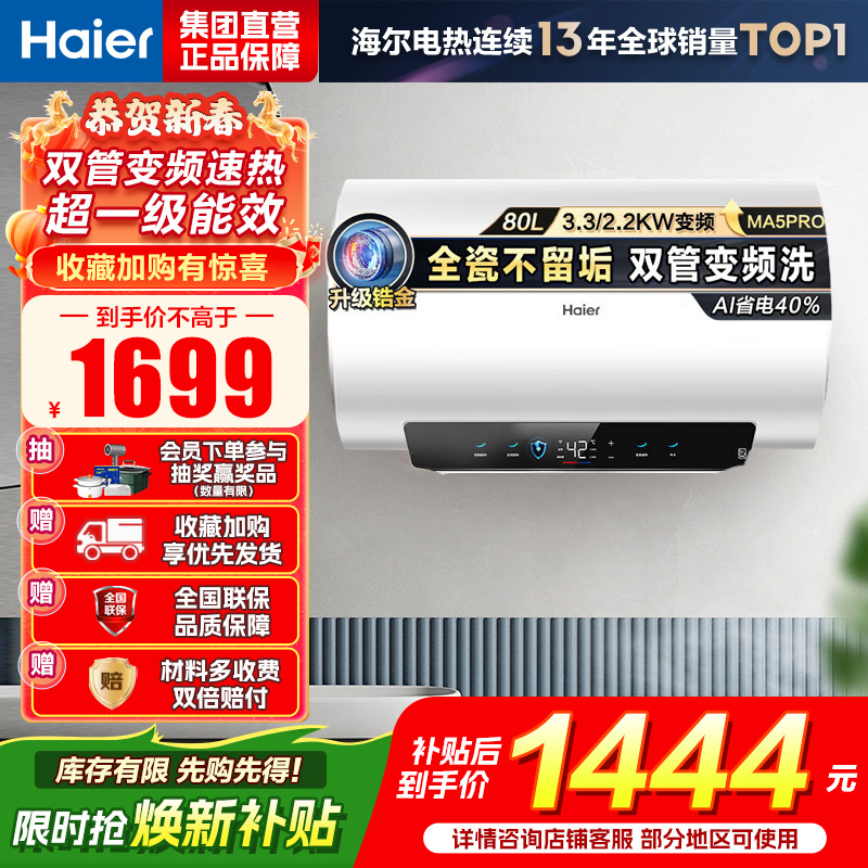 海尔(Haier)[补贴15%]电热水器80升热水器镁棒免更换超省电MA5PRO一级能效智能变频3300W [重磅新品]