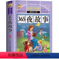 365夜故事 [正版]365夜故事 彩绘注音版加厚原著完整版好孩子书屋系列儿童文学名著故事必小学生一二三四五六年级课外书