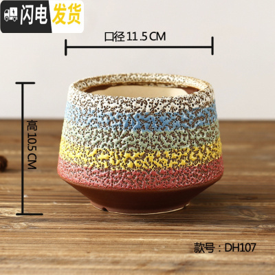 三维工匠景德镇多肉仿粗陶花盆陶瓷有脚有孔窑变小老桩盆透气花器大口径 彩虹DH107窑变随机纹理 大花盆容器