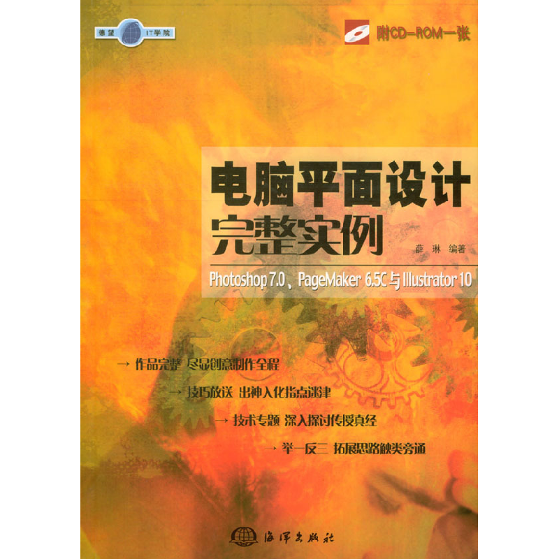 正版新书]电脑平面设计完整实例.Photoshop7、PageMark6.5cIllus