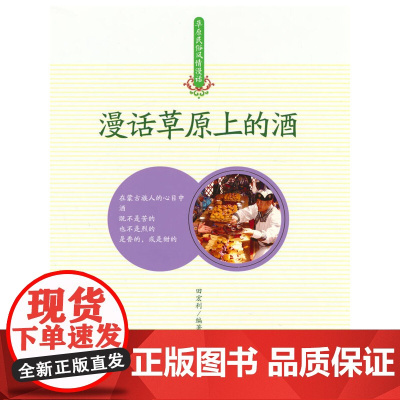 漫话草原上的酒