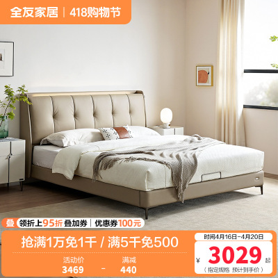 全友家居现代简约真皮床卧室软包大床充电置物夜灯多功能皮床
