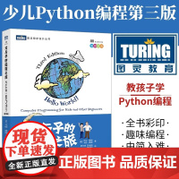 父与子的编程之旅 与小卡特一起学Python 第3版 中小学生编程python少儿编程从入门到精通教程青少年学Pytho
