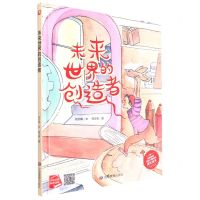 [N]未来世界的创造者(精)-9787502090012
