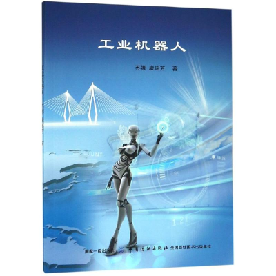 [M]工业机器人-9787518057047