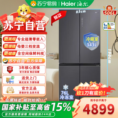 海尔(Haier) BCD-506WGHTD14SJU1 冰箱十字对开门506L容量家用节能 超薄嵌入式风冷无霜一级能效