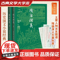 隋唐演义全2册 古典小说大字本 白话文隋唐英雄传中国古典文学名著小说历史演义小说原著全套课外阅读书籍 人民文学出版社
