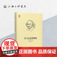 莎士比亚悲剧集 上海三联书店 9787542667533