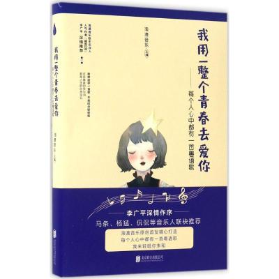 正版新书]我用一整个青春去爱你:每个人心中都有一首粤语歌淘漉