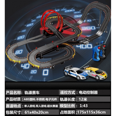 电动遥控轨道赛车火车汽车男孩大型儿童玩具双人赛车竞速对战玩具12米轨道赛车双人手摇款+2车+20电刷-
