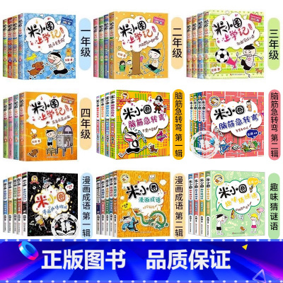 新年礼物❤[全38册]米小圈系列全集 [正版]上学记一二年级注音版+三四年级全套小学生阅读课外书必新版读幽默爆笑漫画书书