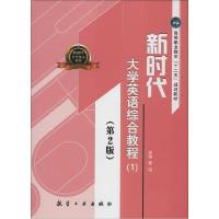 正版新书]新时代大学英语综合教程(第2版)(1)李伟9787516504