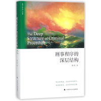 音像刑事程序的深层结构(精)陈虎