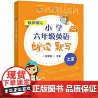 小学六年级英语朗读 默写(上册)