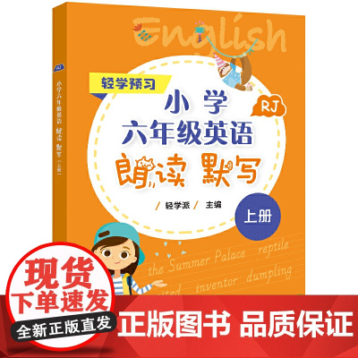 小学六年级英语朗读 默写(上册)