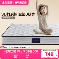 全友家居3竹炭棕护脊床垫亲肤面料弹簧床垫