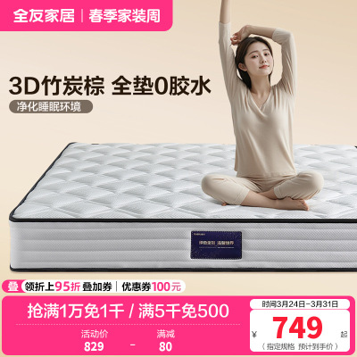 全友家居3竹炭棕护脊床垫亲肤面料弹簧床垫