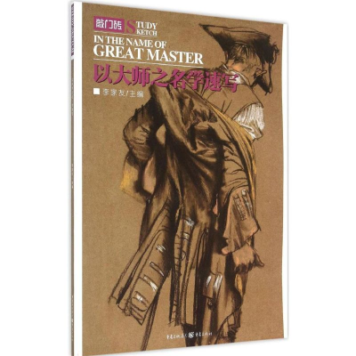 [M]学速写-9787229097752