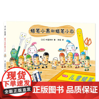 蜡笔小黑和蜡笔小白