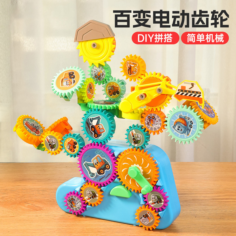 儿童电动百变齿轮旋转声光DIY拼装积木益智玩具男孩女孩礼物3750