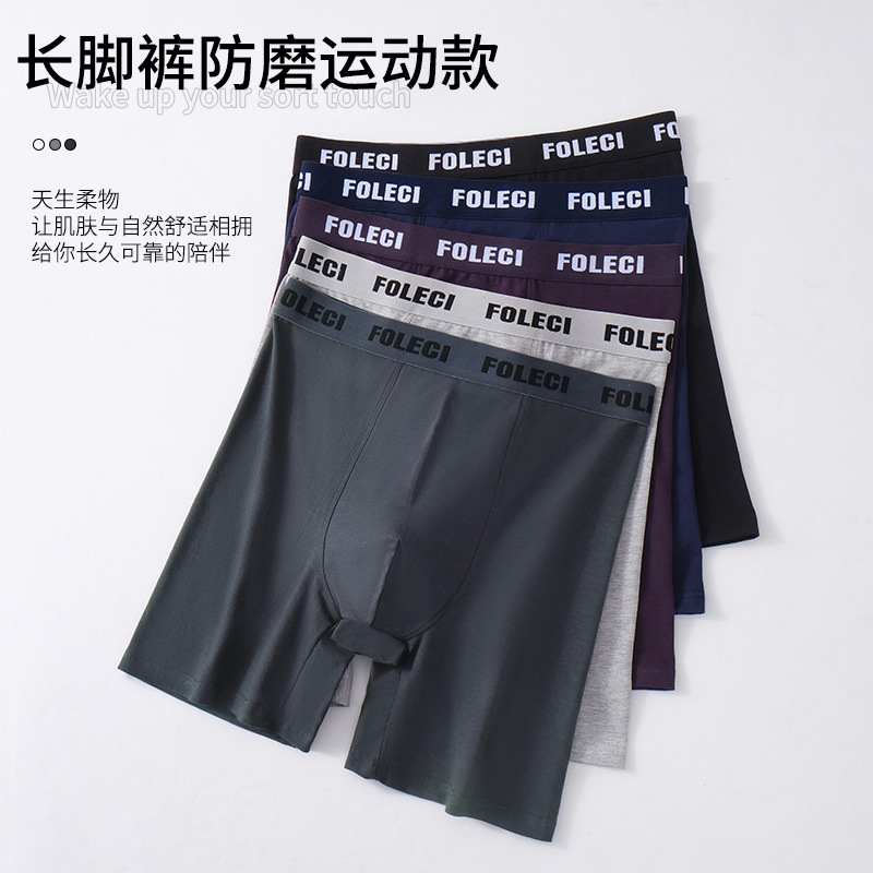 防磨腿内裤男士纯棉运动跑步加大码加肥佬长款无痕四角裤头