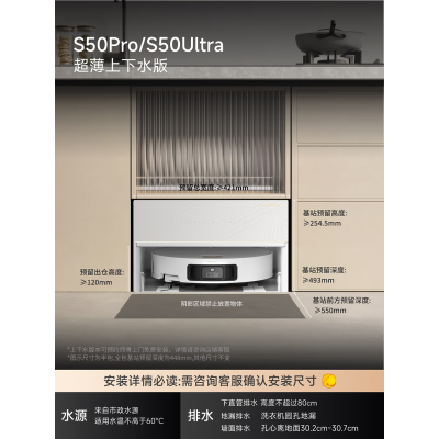 追觅S50Ultra扫地机器人扫拖一体自动清洗全自动基站自清洁洗地擦地机超薄版