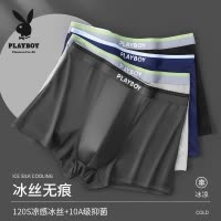 花花公子男士内裤男款冰丝无痕夏季四角短裤男生透气抗菌平角短裤