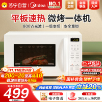 美的微波炉新款小滋味微烤箱一体家用智能变频一级能效平板小型光波炉微烤一体机C23J