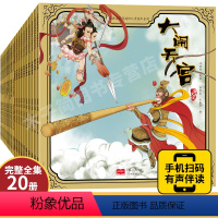 西游记 儿童绘本 全套20册 [正版]三国演义儿童版绘本全套10册 儿童绘本故事书3-6-8岁幼儿园老师小中大班亲子阅读