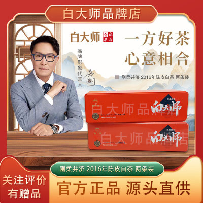 白大师正宗福鼎白茶刚柔并济2016年一级陈皮白茶饼干茶24泡铁盒装