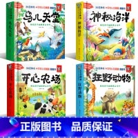 [全4册]3d动物立体书 [正版]动物立体书全套4册3d立体书早教认知情景翻翻书0到3岁婴儿启蒙认知早教故事书适合幼儿1