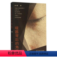 [正版]喧嚣背后的角落 已故导演彭小莲中篇小说集 华东师范大学出版社