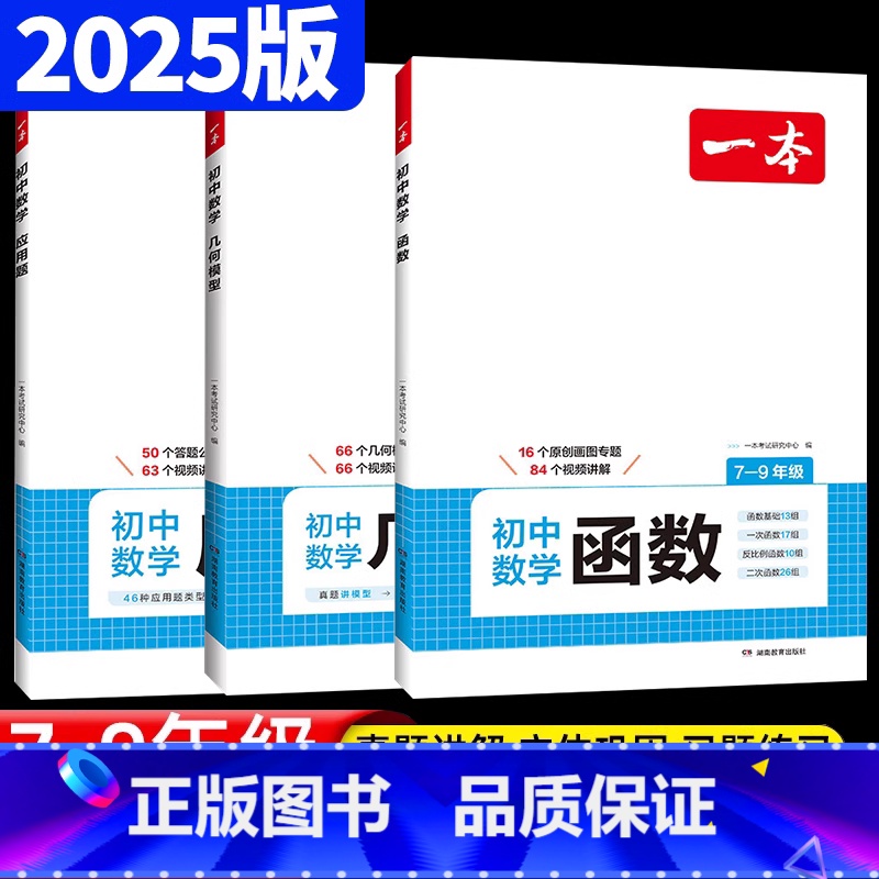 [套装3册]应用题/函数/几何模型 九年级/初中三年级 [正版]2024于中考数学16讲第五版浙大数学优辅 余于特十六讲