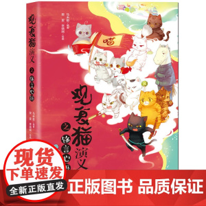 观复猫演义