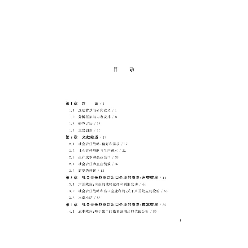正版新书]最优企业社会责任投资及其对出口行为的影响机理与实证