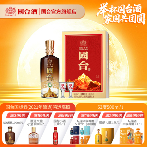 国台国标酒(2021年酿造)鸿运高照酱香型白酒53度500ml礼盒装